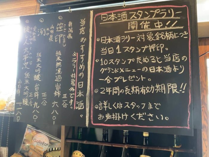 大和市中央林間「えん蔵」日本酒スタンプラリー