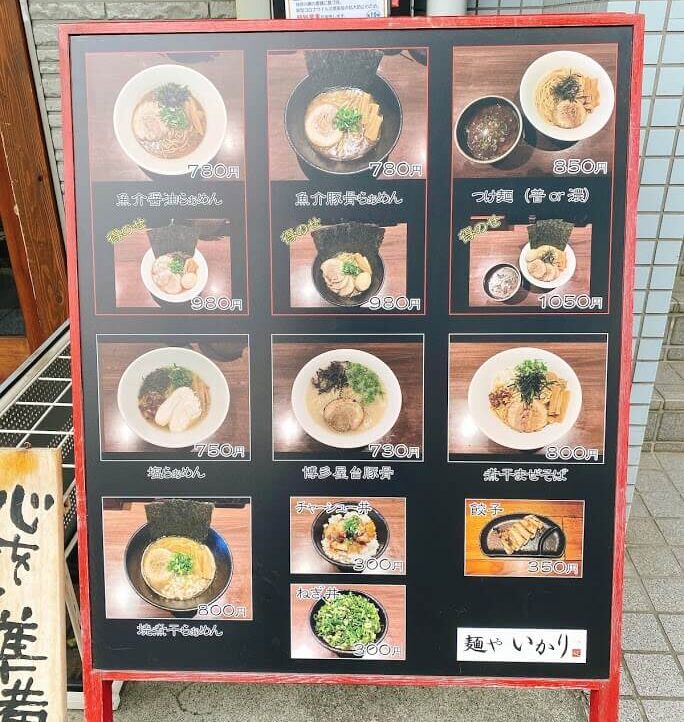 大和市鶴間「麺やいかり」メニュー