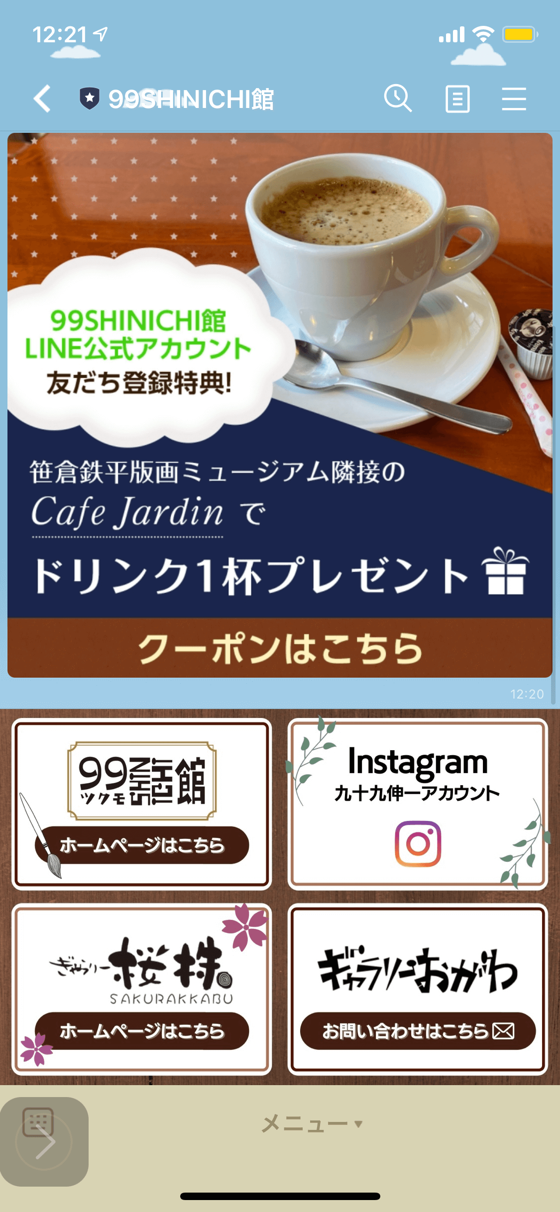 大和市上和田「カフェジャルダン」LINE画面