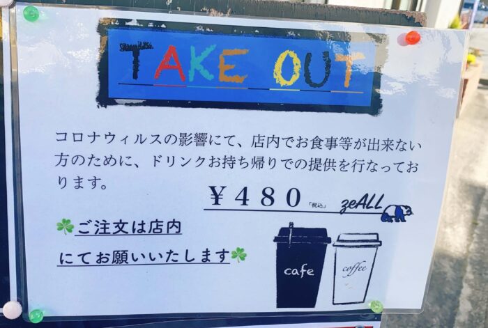 大和市上和田「ぱんだぺこ」テイクアウト案内