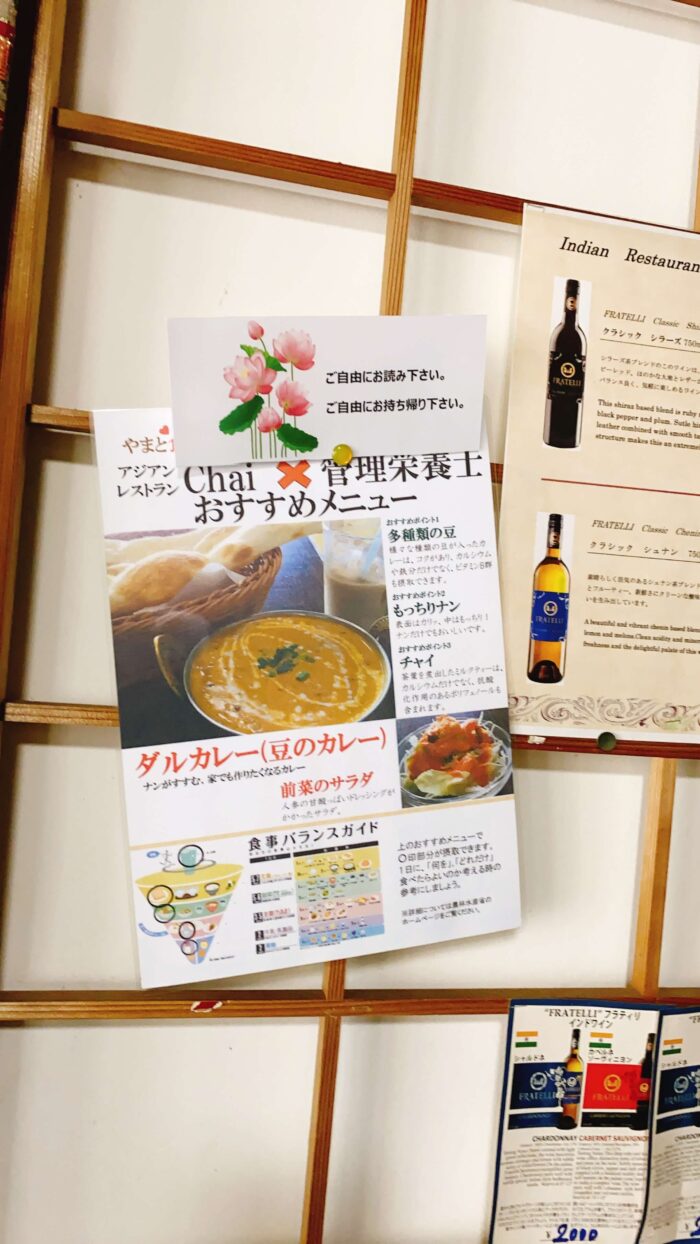 大和市渋谷「アジアンレストランChai」やまと食の応援団案内
