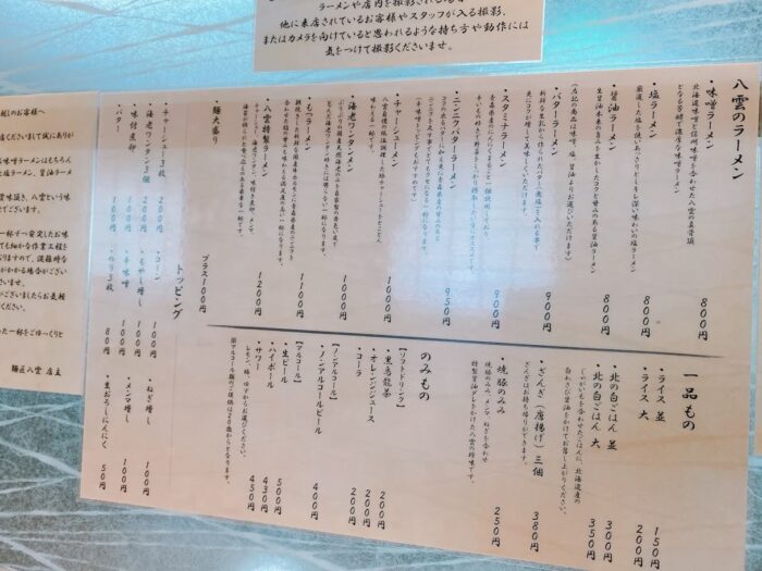 大和市渋谷「麺匠八雲」メニュー2021