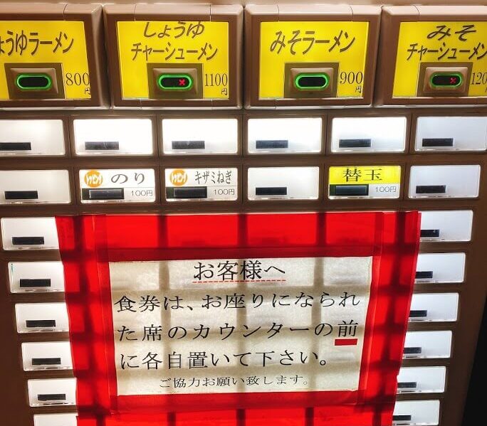 大和市中央林間「らーめんにんにくや」券売機