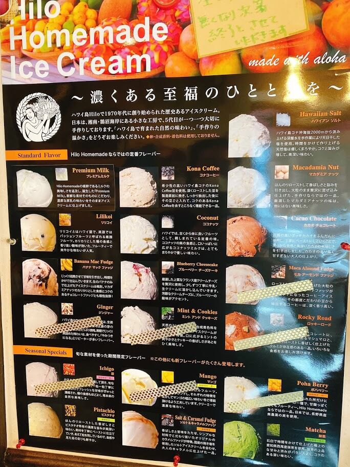 大和市中央林間「TAcme’(タクメ)」ヒロホームメイドアイスクリームのメニュー表