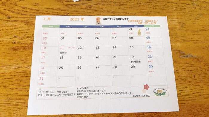 大和市福田「ダン・デ・リヨン」営業カレンダー例