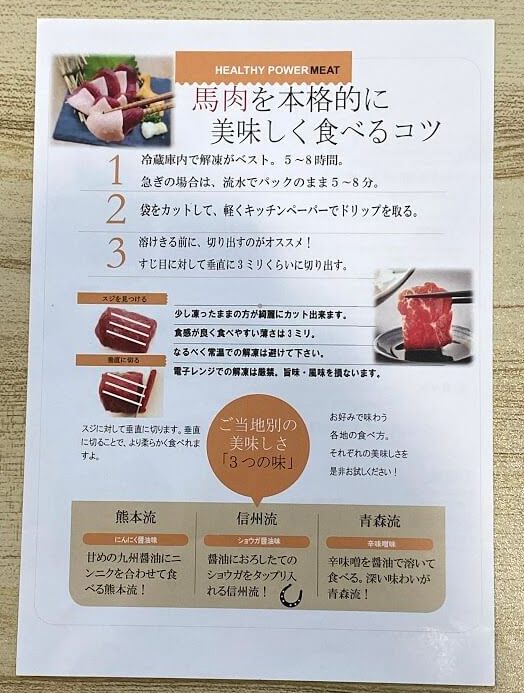 神奈川県大和市鶴間「馬肉屋さくら商店」馬肉を美味しく食べるコツ