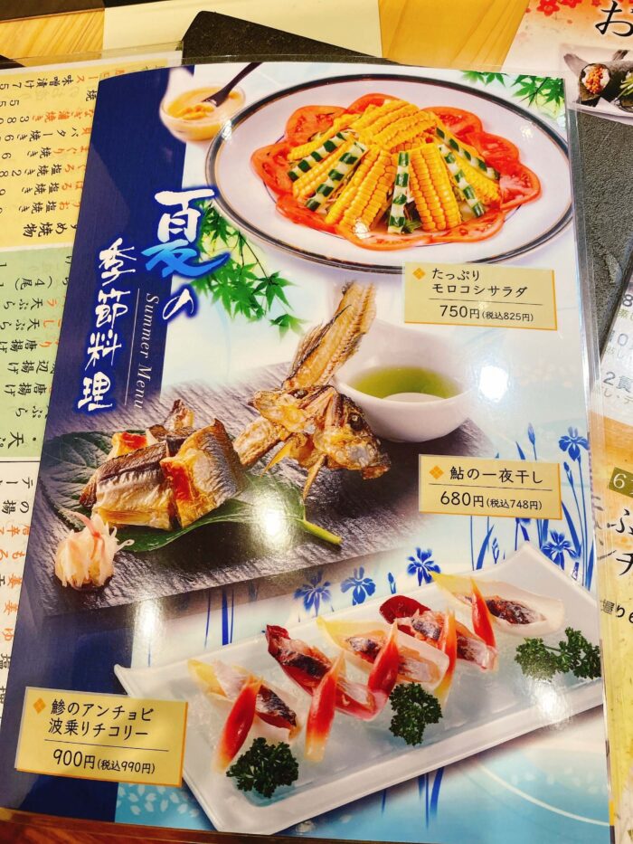 大和市「大乃寿司」夏の季節料理メニュー1
