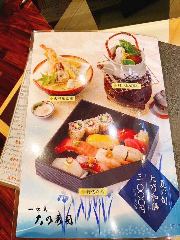 大和市「大乃寿司」夏の季節料理メニュー3