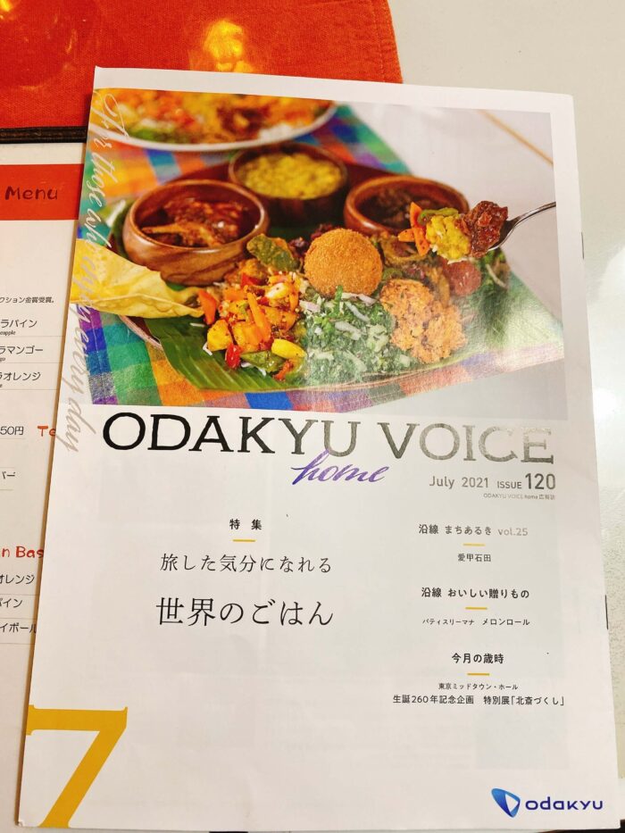 大和市林間「シナモンガーデン」ODAKYU VOICE2021年7月号表紙