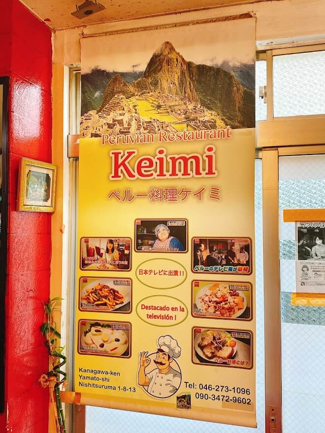 大和市西鶴間「ペルー料理ケイミ」店内雰囲気