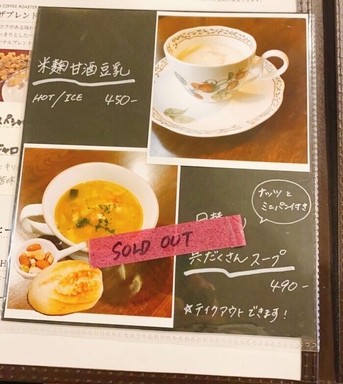 大和市南林間「カフェミモザ」米麹甘酒豆乳と日替わり具だくさんスープ
