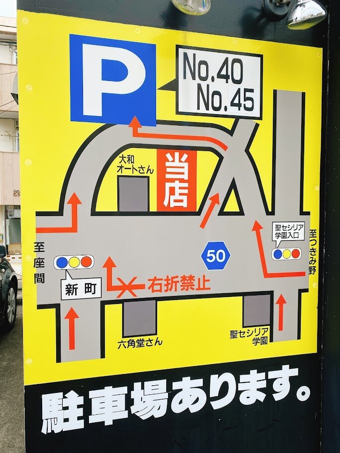 大和市中央林間「つけ麵ながおか」駐車場案内図