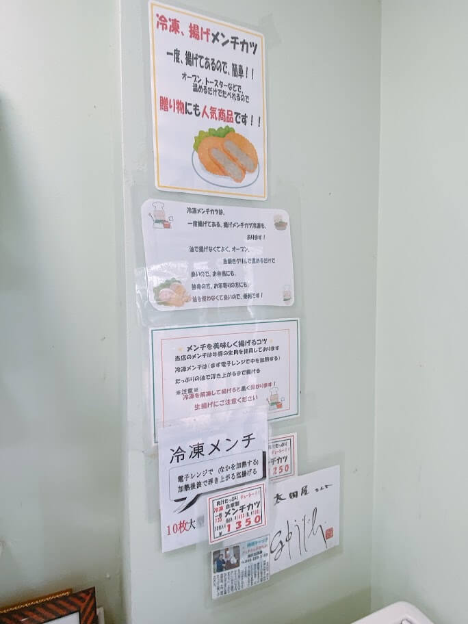 大和市渋谷(旧下和田)「肉の太田屋」店内冷凍メンチカツ２