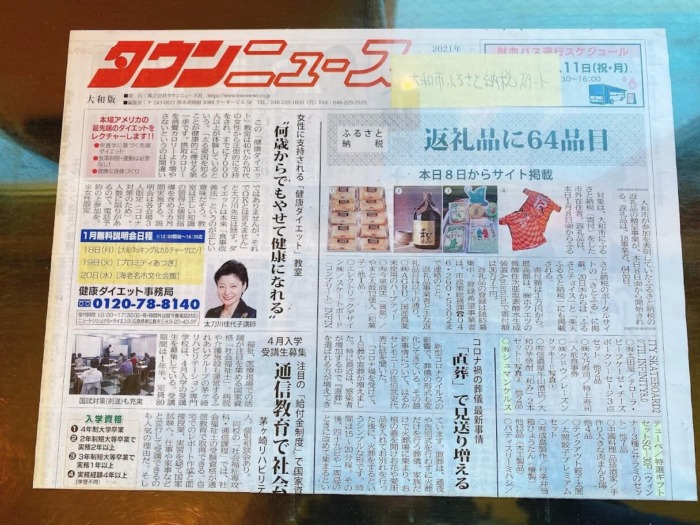 大和市つきみ野「シュマンケルステューベ」タウンニュースに掲載されたふるさと納税スタートの記事