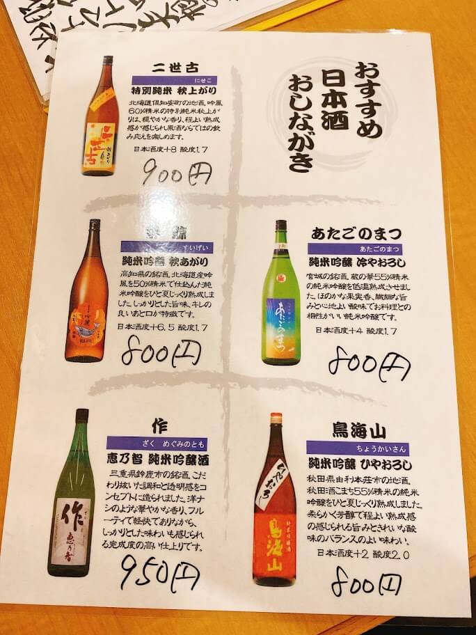 大和市大和南「旬肴旬菜しろま」日本酒ひやおろしメニュー表