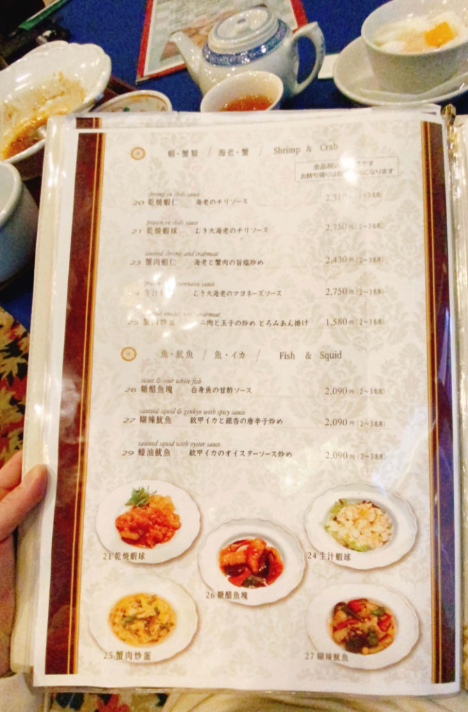 大和市中央「北京飯店」一品料理メニュー1
