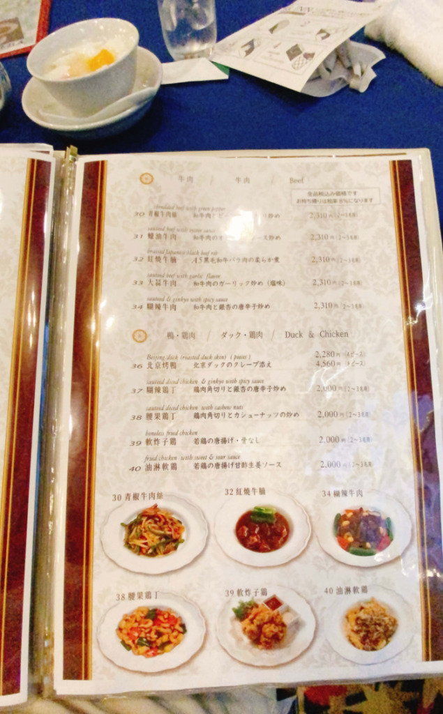 大和市中央「北京飯店」一品料理メニュー
