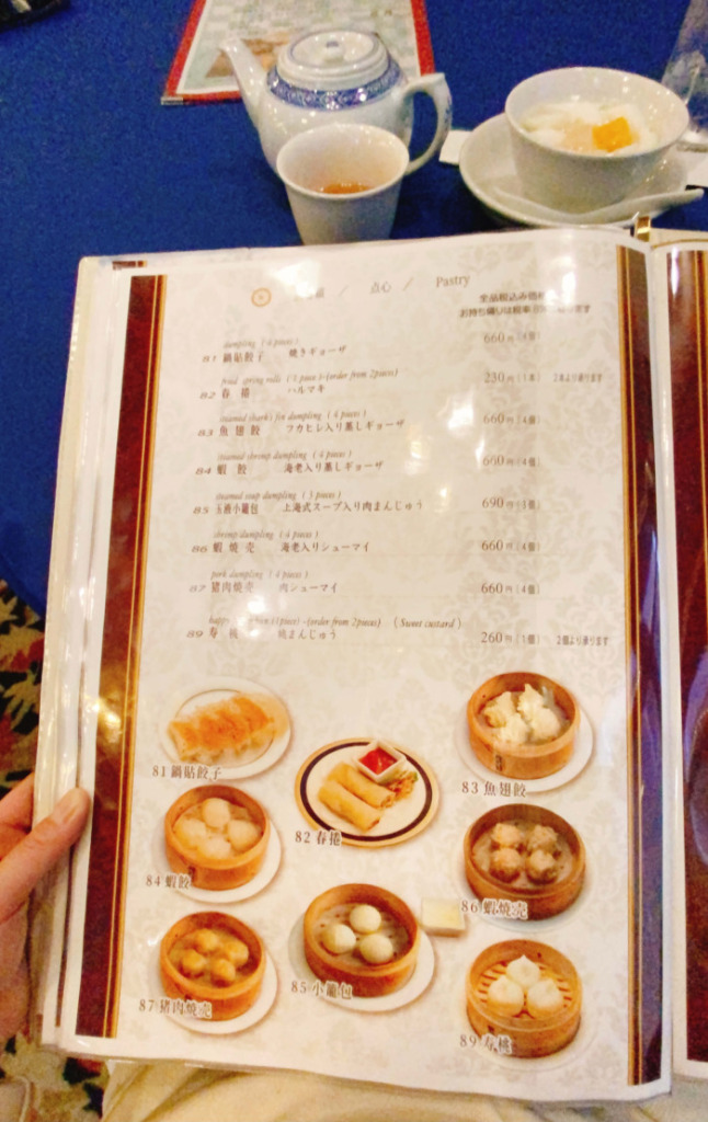 大和市中央「北京飯店」飲茶メニュー