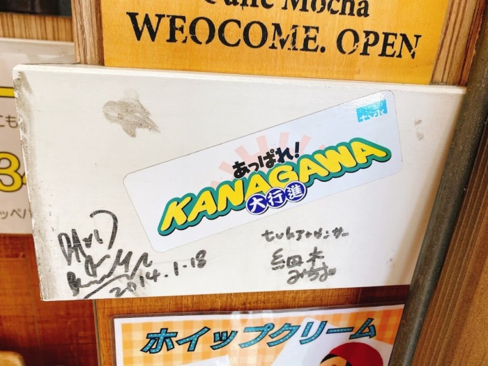 大和市桜森「グラムハウス相模大塚店」店内有名人のサイン