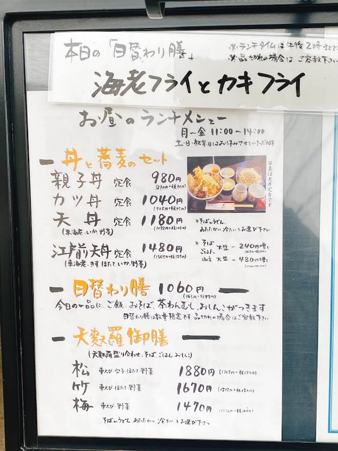 大和市つきみ野「蕎麦天麩羅ほりのうち」お昼のランチメニュー