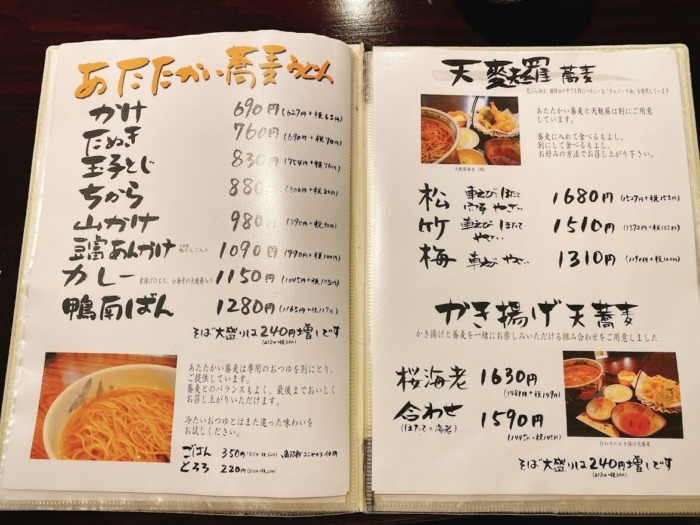 大和市つきみ野「蕎麦天麩羅ほりのうち」メニュー表３