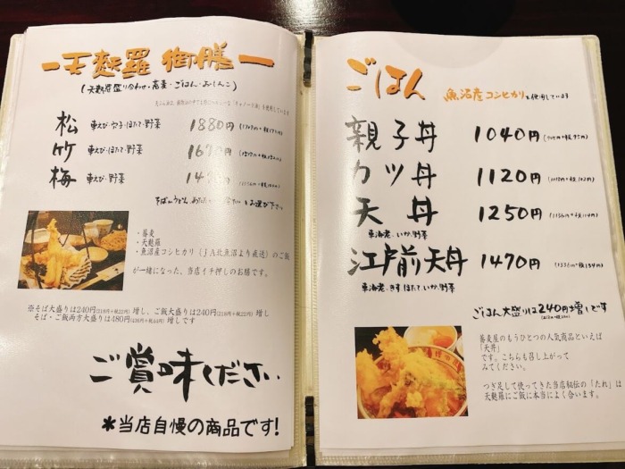 大和市つきみ野「蕎麦天麩羅ほりのうち」メニュー表４