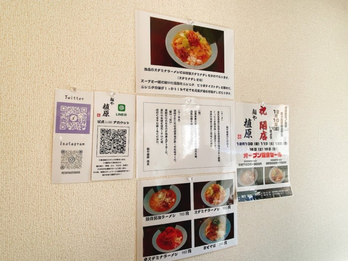大和市桜ヶ丘駅「麺や植原」店内張り紙