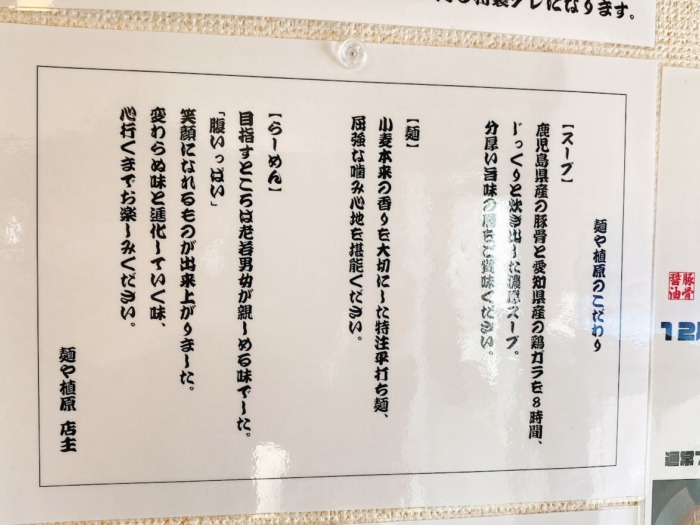 大和市桜ヶ丘駅「麺や植原」こだわりを書いた店内貼り紙