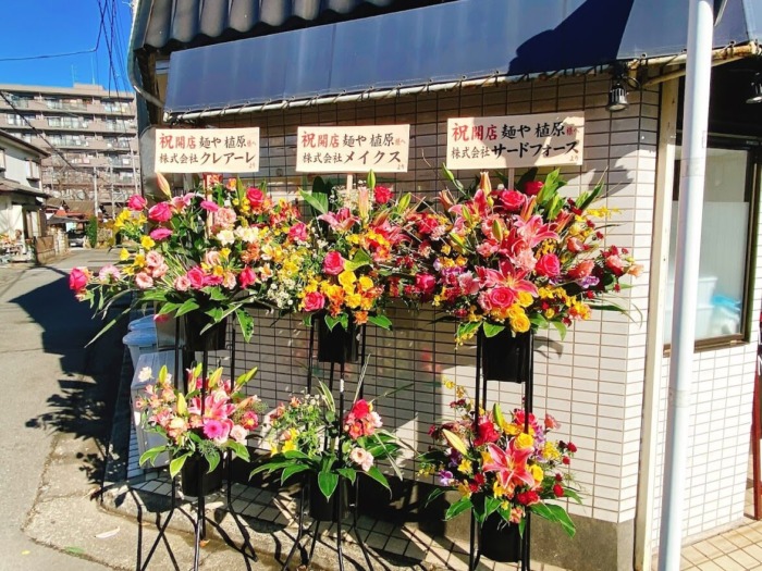 大和市桜ヶ丘駅「麺や植原」OPEN記念の花