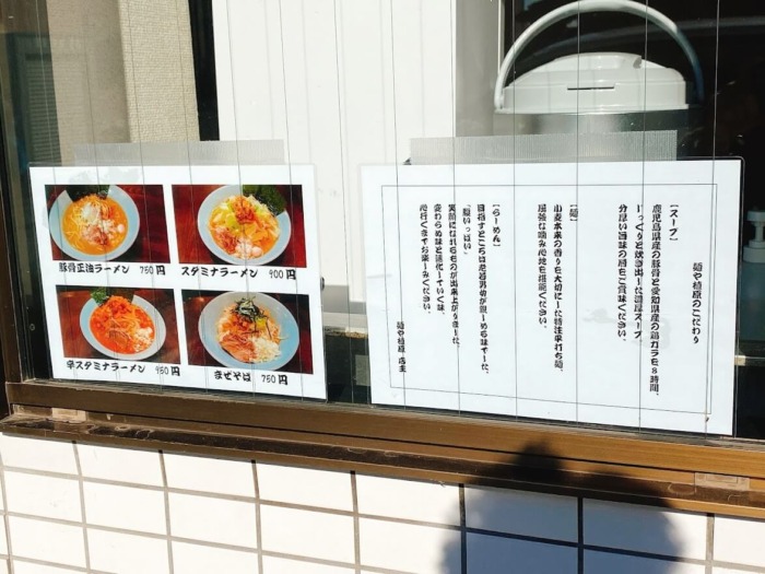 大和市桜ヶ丘駅「麺や植原」外観の張り紙