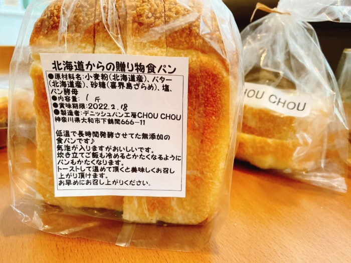 大和市下鶴間「デニッシュパン工房シュシュ」北海道からの贈り物食パンラベル