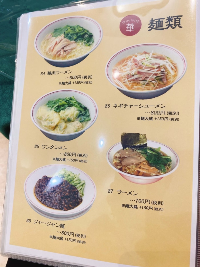 大和市中央「ダイニング華」麺類メニュー2