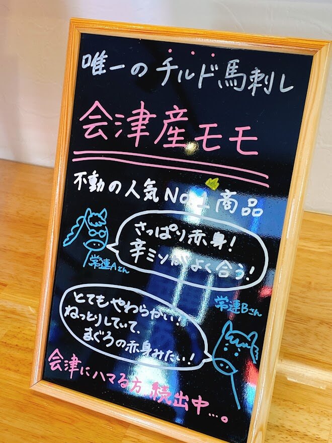 神奈川県大和市鶴間「馬肉屋さくら商店」会津産馬刺しの案内図