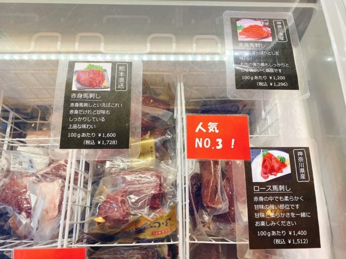 神奈川県大和市鶴間「馬肉屋さくら商店」店内冷蔵庫の写真3