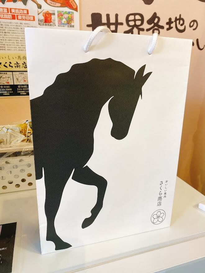 神奈川県大和市鶴間「馬肉屋さくら商店」オリジナルの紙袋