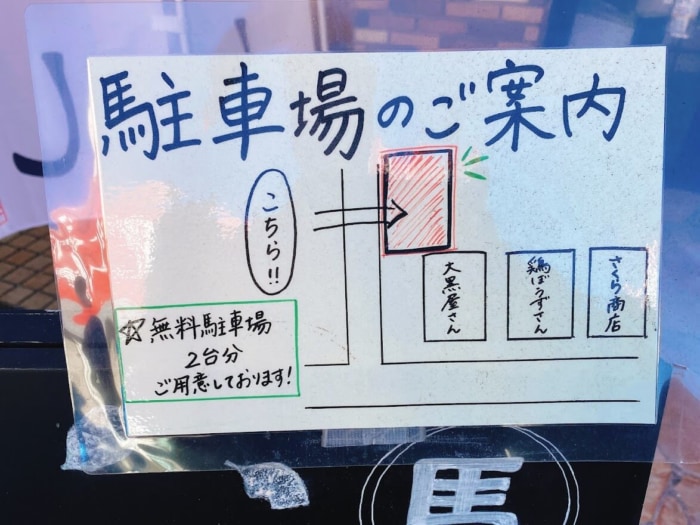 神奈川県大和市鶴間「馬肉屋さくら商店」駐車場の案内図