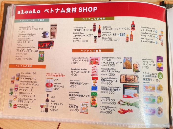 大和市大和南「アロアロ」食材メニュー