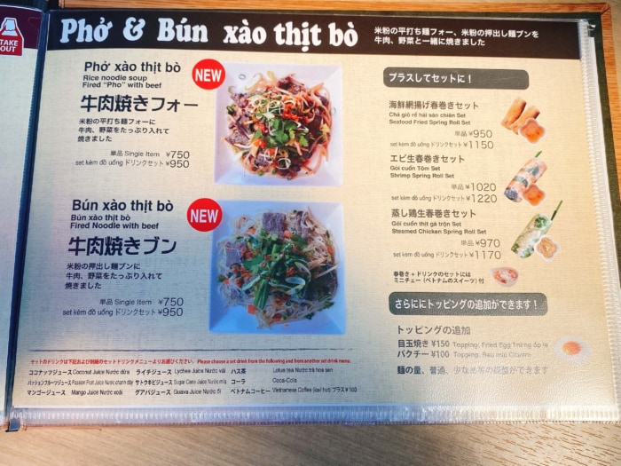 大和市大和南「アロアロ」フォーとブンメニュー