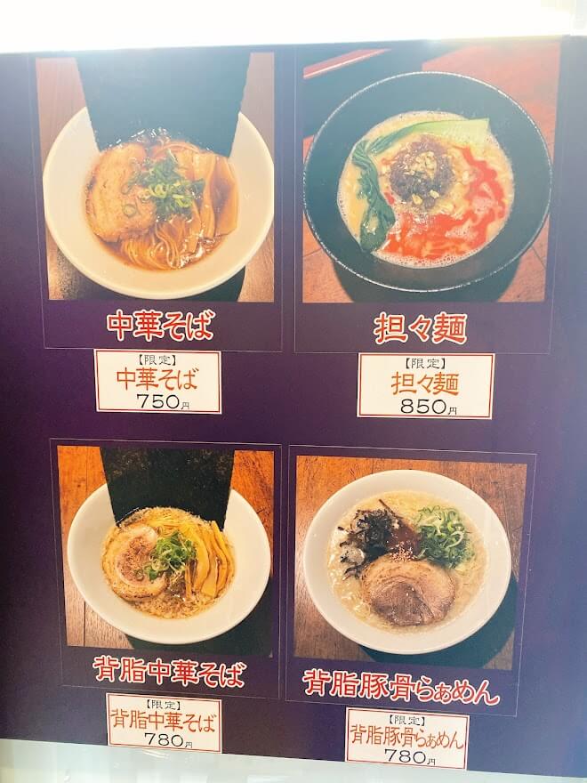 神奈川県大和市大和東「麺やいかり」メニュー写真