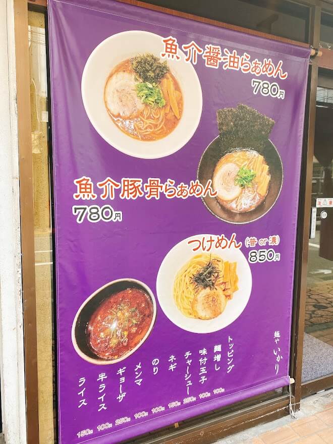 神奈川県大和市大和東「麺やいかり」外観メニュー写真