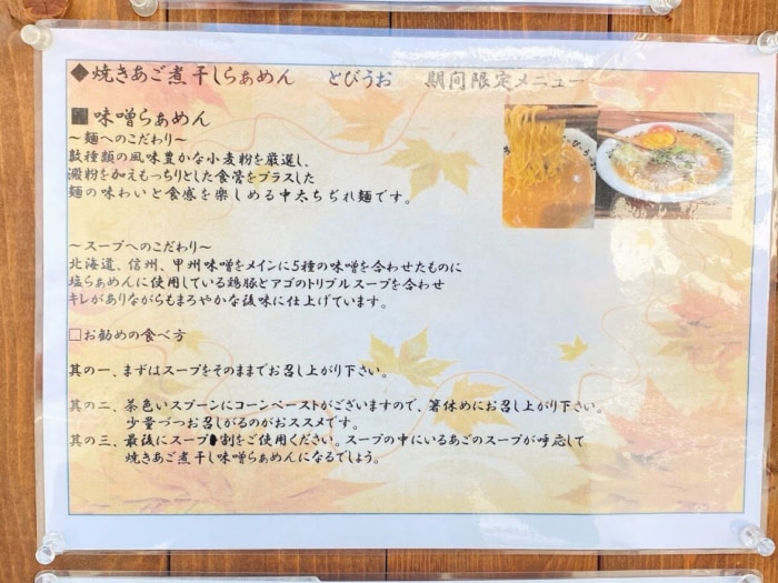 大和市南林間「焼きあご煮干しラーメンとびうお」特製味噌ラーメンの説明