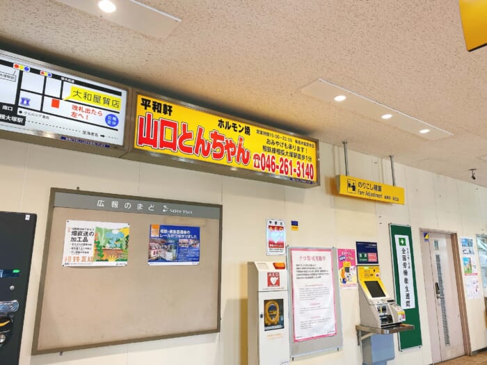 大和市桜森「山口とんちゃん平和軒」相模大塚駅の看板