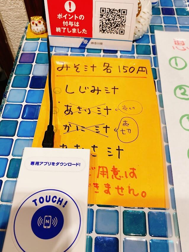 大和市西鶴間「海鳴り丼丸 鶴間駅前店」味噌汁とアプリタッチ