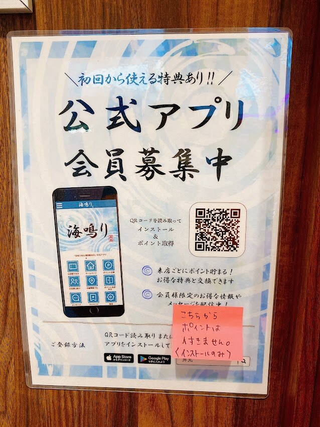 大和市西鶴間「海鳴り丼丸 鶴間駅前店」公式アプリ