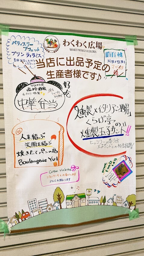 神奈川県大和市「わくわく広場大和プロス店」店舗外にある出品者達の手書きポスター