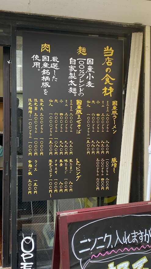 神奈川県大和市中央林間「豚仙人」店舗外観のメニュー詳細