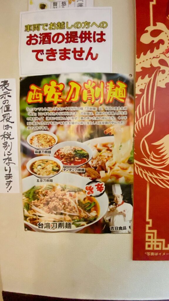 大和市中央「百味鮮」西安刀削麺