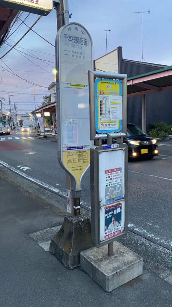 大和市福田「千本桜楽」店頭のバス停