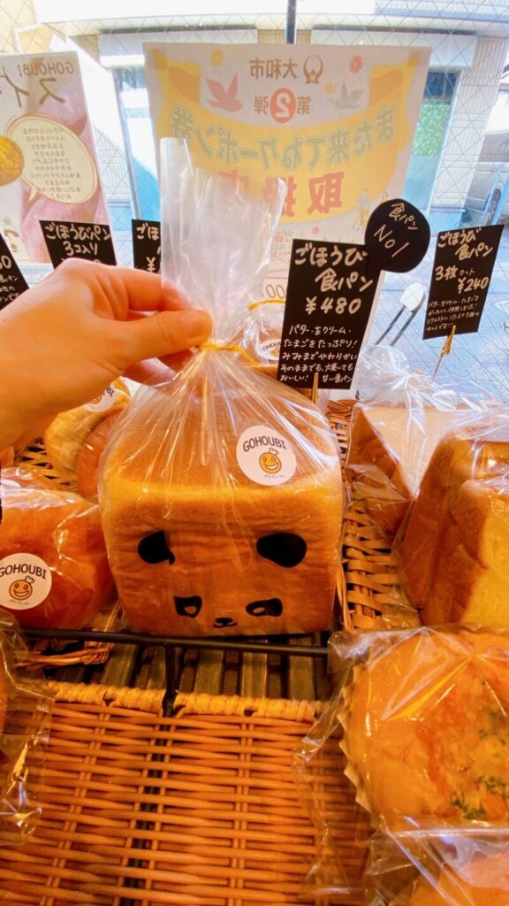 大和市渋谷「GOHOUBI LABO」ごほうび食パン