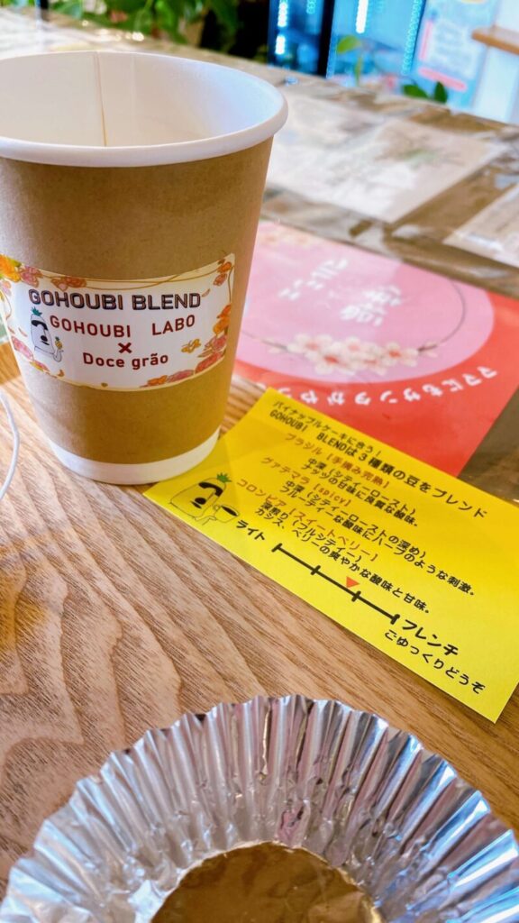 大和市渋谷「GOHOUBI LABO」コーヒー